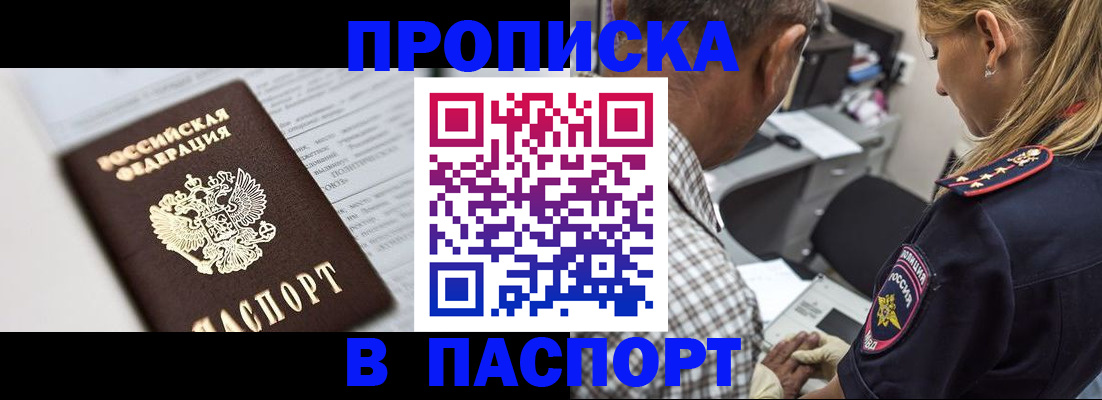 временная регистрация в Южноуральске