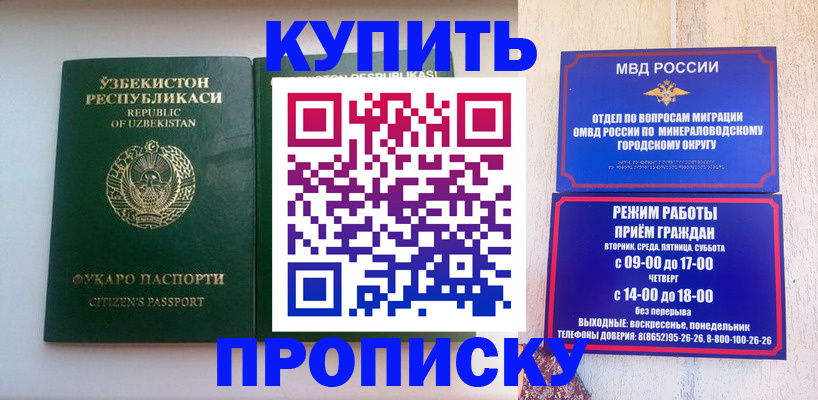 прописка регистрация в Южноуральске